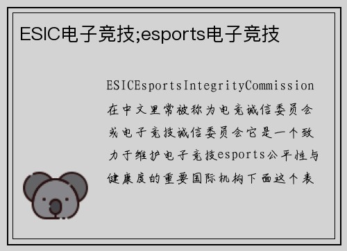 ESIC电子竞技;esports电子竞技