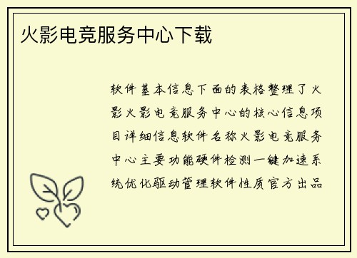 火影电竞服务中心下载